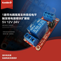 1路继电器模块带光耦隔离支持高低电平触发扩展板开发板5V12V24V