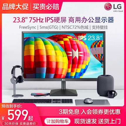 LG 23.8英寸全高清 IPS硬屏商用家用办公显示器可壁挂 24MK430H-B