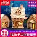 圣诞房屋模型手工diy材料包积木小屋别墅建筑房子制作木质玩具