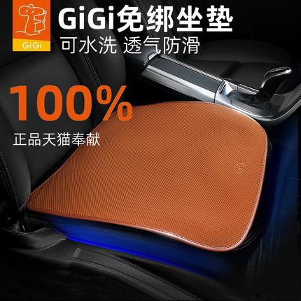 GiGi汽车坐垫单片免绑防滑四季通用款薄款无靠背垫座椅硅胶后排垫