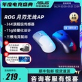 ROG月刃AP玩家国度有线无线三模电竞游戏蓝牙机械鼠标轻量化华硕