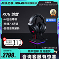 ROG创世7.1旗舰机皇头戴式电竞游戏耳麦 物理7.1华硕玩家国度耳机
