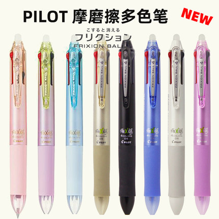 日本百乐四色可擦笔 FRIXION 磨磨擦中性笔水笔LKFB-80EF多色可选