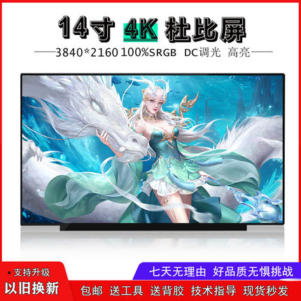 联想X1C 17/18 2020 T490S T480S 4K杜比屏液晶屏幕 NV140QUM-N53