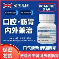 英国poaning益生菌复合片含片口气重口臭调理肠胃清新剂持