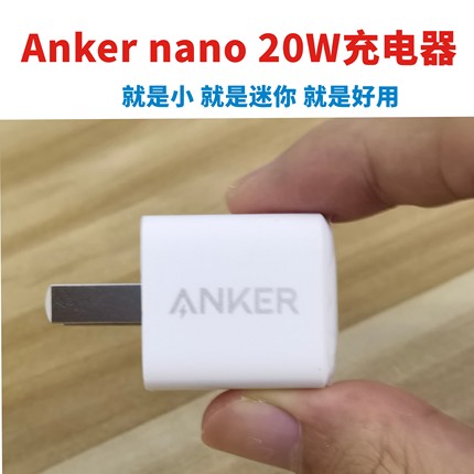Anker安克20W充电器PD快充头同芯适用iPhone15Promax苹果14Pro 13 12平板iPad