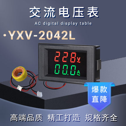 YXV-2042L数显交流数码管AC50-450V双显屏电压电流表