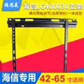 电视壁挂支架40-65英寸65E3H适用于海信液晶曲面电视架子电视挂架