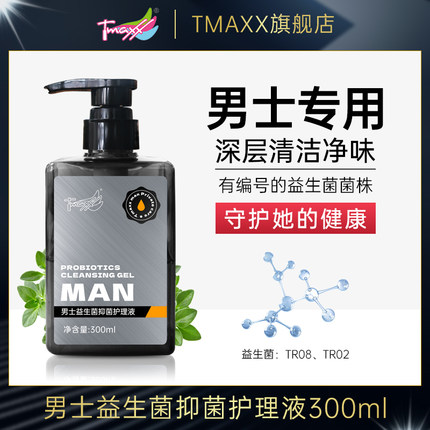 Tmaxx男士私处清洗液男性专用私密处护理液杀菌抑菌洗护隐私清洁