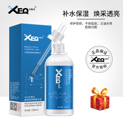 德沃XEQ方程式酵母玻尿酸精华液原液升级版新品补水保湿修护正品