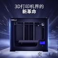3D打印机近程工业级大尺寸商用家用桌面级printer3D打印机