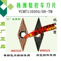 哈德数控刀片 VCMT110304 08 TM WS7225 WS8125 不锈钢锻打45钢A3