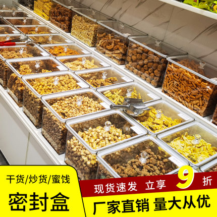 密封盒透明超市散装食品瓜子零食干果坚果防潮货架摆放陈列展示盒