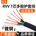 rvv电缆线7芯