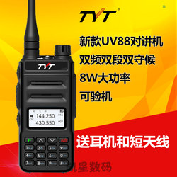 TYT特易通对讲机 UV88双段双频双守 8W大功率 户外车载自驾游手台