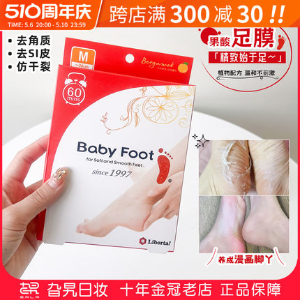 日本babyfoot足膜去死皮老茧角质脚后跟开裂干燥脱皮嫩白保湿脚膜