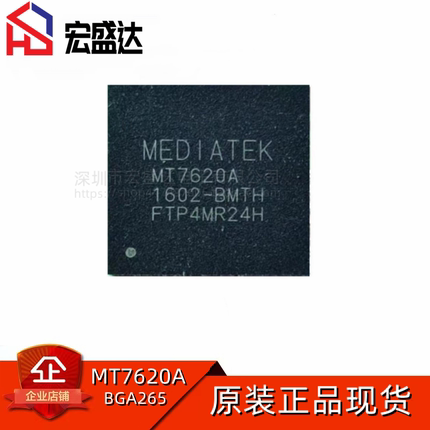 MT7620 MT7620A无线路由器芯片 封装BGA 贴片集成电路IC