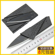信用卡折叠刀户外用品便携式卡片刀多功能刀 小刀超轻水果刀刀