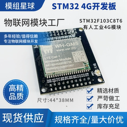 4G物联网编程 STM32F103C8T6 4G开发板 Cat1 OTA远程升级阿里云