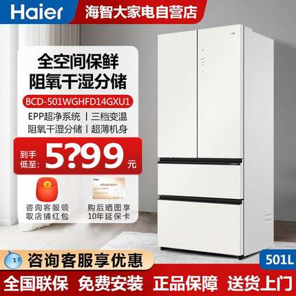 Haier/海尔bcd-501wghfd14gxu1风冷变频多门冰箱501升零嵌入法式