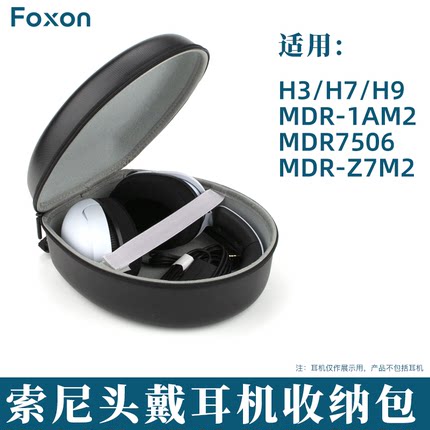 适用于索尼H3耳机包头戴式大馒头mdr7506耳麦收纳盒MDR-1AM2保护