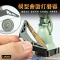 恒辉 LIANG 0233 模型工具手持 曲面打磨器 角度可调 标准/加大版