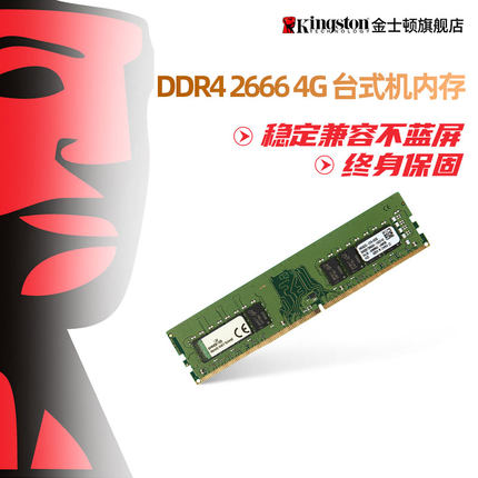 Kingston/金士顿 DDR4 2666 4G台式机电脑内存条 单条4G兼容2400