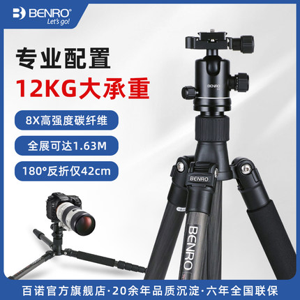 百诺C2690TB1单反相机手机三角摄像摄影支架专业便携碳纤维三脚架