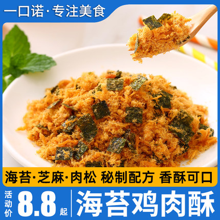 海苔芝麻鸡肉酥寿司肉松海苔碎拌饭紫菜包饭材料食材烘焙饭团专用