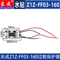 东成Z1Z-FF03-160水钻开关过载保护器钻孔机2050瓦工程钻配件