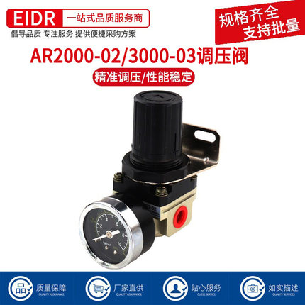 精品型调压阀减压阀气动阀 气压调节器AR2000-02 3000-03气源处理