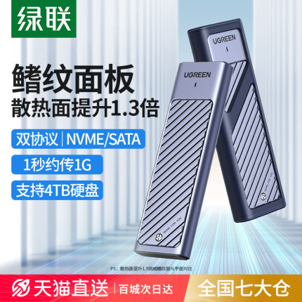 绿联m.2固态硬盘盒子nvme/sata双协议移动笔记本SSD外接壳m2雷电