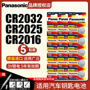 进口制造松下CR2032/2025/2016纽扣电池3V适用于奔驰现代大众奥迪汽车钥匙遥控器电子体重秤电脑主板