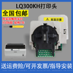 翔彩 适用爱普生 EPSON  LQ350 LQ310 LQ300KH LQ520K 打印头