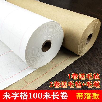 米字格百米长卷毛边纸毛笔字书法练习专用纸半生熟100米练字宣纸