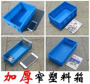加厚窄物流箱 周转箱蓝色塑料箱 工具箱收纳箱欧标物流箱塑料箱子
