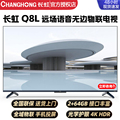 长虹50寸CHiQ启客智能网络语音4K超清家用液晶平板电视机Q8L Q7S