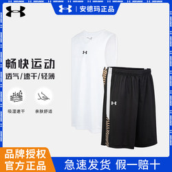 UA安德玛篮球服运动套装男夏季宽松速干透气学生比赛队服球衣球裤