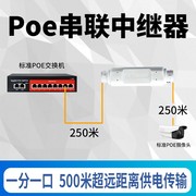 POE串联中继器适用于48VPOE交换机监控摄像头网络供电最远传输至500米室外防水