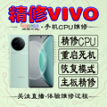 VIVO10X80X70X60S16不开机iqoo9/8Neo7Z6主板CPU维修理店pro