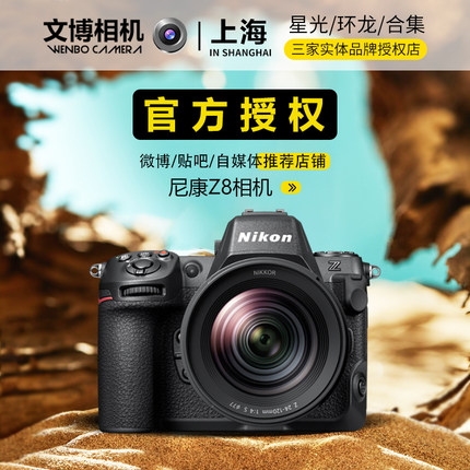 尼康Z8全画幅微单相机数码 高清 旅游打鸟运动专业相机8K高清视频