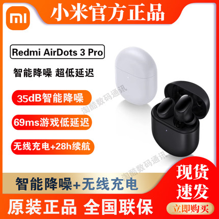 小米红米Redmi AirDots3 Pro主动降噪耳机蓝牙无线智能游戏运动