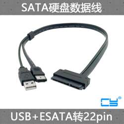 CY SATA 22PIN转ESATA USB二合一数据线 支持2.5