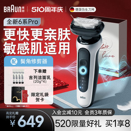 【520礼物】博朗6系pro男士电动剃须刀全身水洗便携式刮胡刀