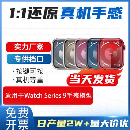 芒晨手表模型适用于苹果Watch Serie s9仿真手表机模玩具展示机S9