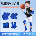 儿童足球装备护膝护肘护腕篮球运动护具膝盖守门员防摔保护套装男