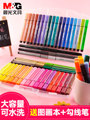 晨光水彩笔套装儿童幼儿园小学生用24色48色36色可水洗无毒绘画笔