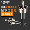 汉斯高速钢开孔器金属铁皮开孔铝合金管道专用打孔钻头20mm神器