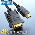 飞利浦 HDMI转DVI双向转换线DVI转HDMI 60Hz高清线互转视频连接线