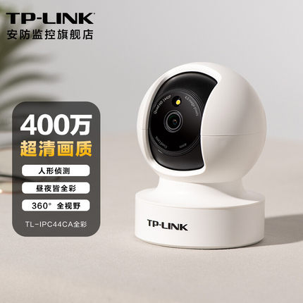 TP-LINK TL-IPC44CA 全彩 400万云台无线网络监控摄像机室内高清